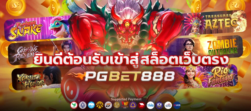 tony1688 ทดลองเล่น pg